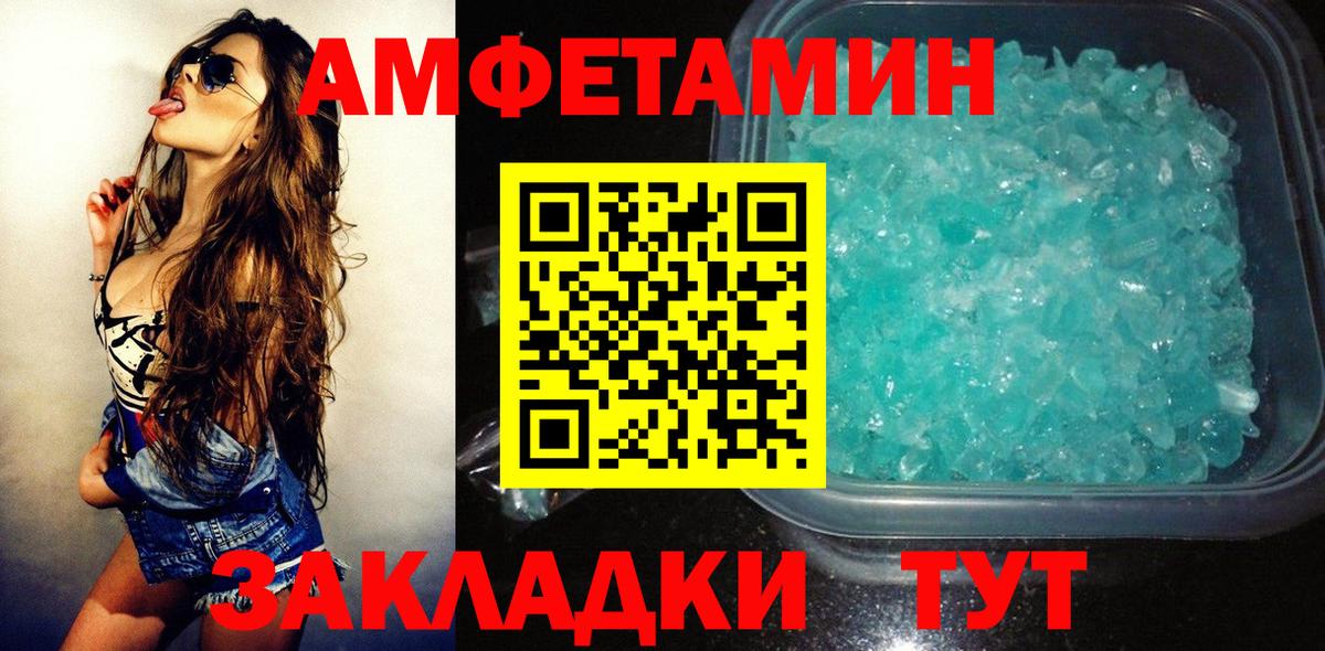 АМФ  Вход с VPN  Балаково  Амфетамин Розовый 