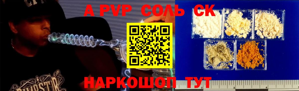 Alpha PVP мука  Вход с VPN  Alpha PVP кристаллы  Балаково 