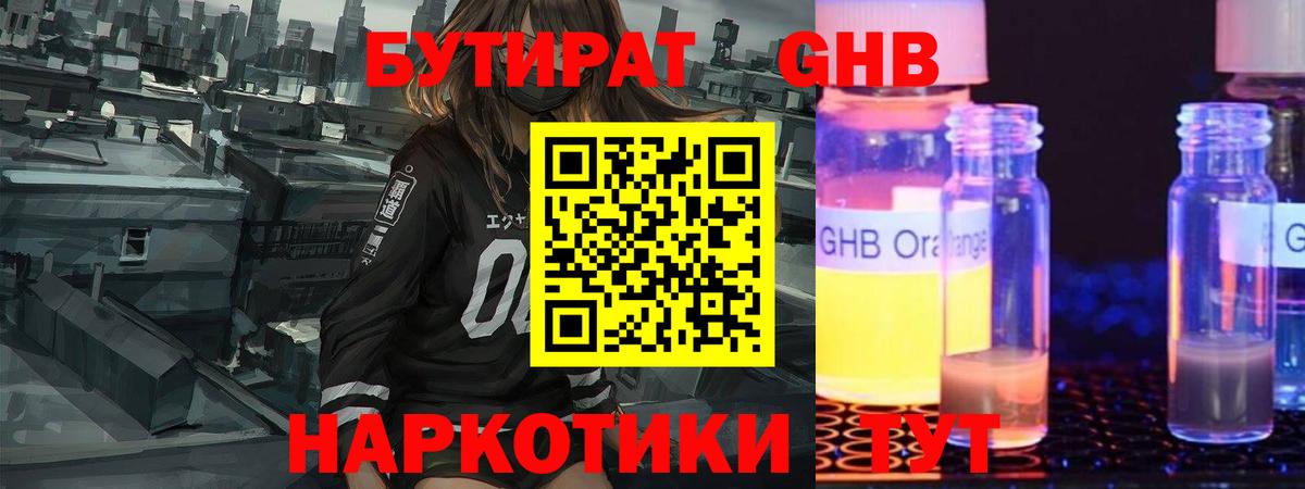 БУТИРАТ 1.4BDO Балаково
