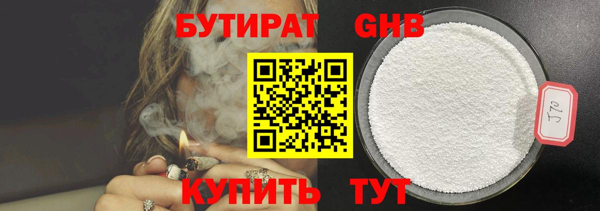 БУТИРАТ  БУТИРАТ 99%  Вход с VPN  Балаково 