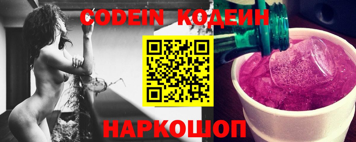 Codein Purple Drank Балаково
