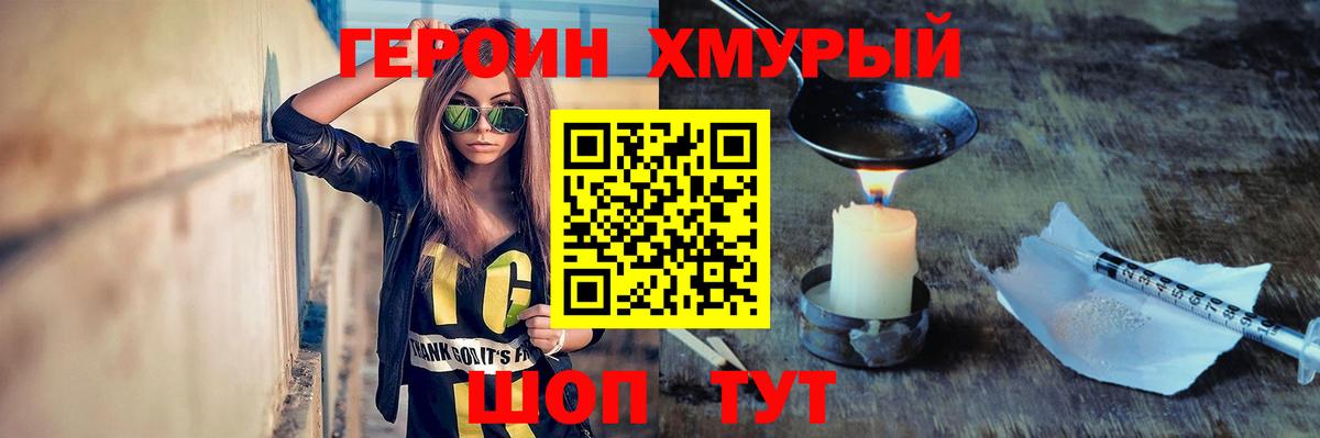 Балаково  ГЕРОИН хмурый  Вход с VPN 