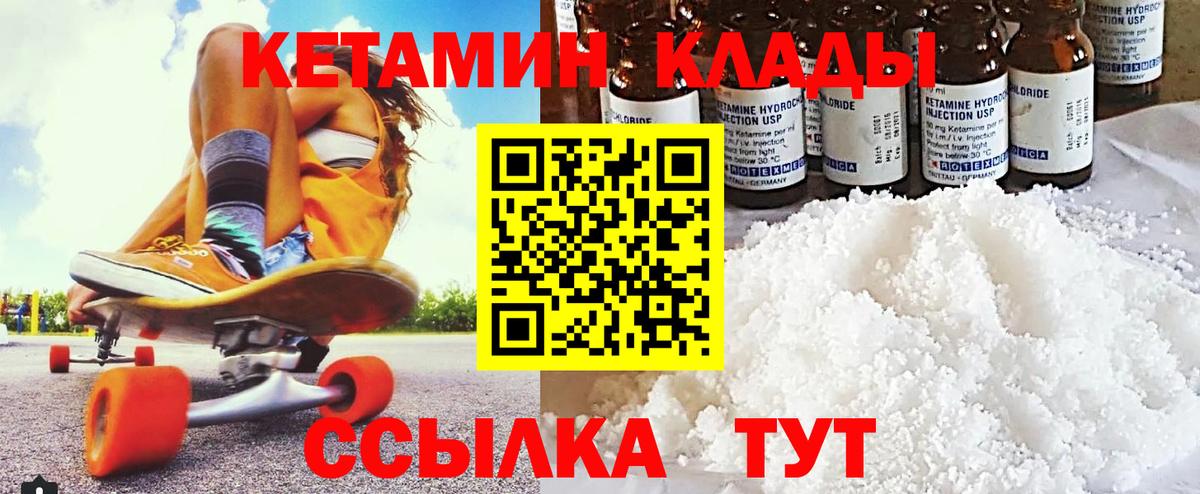 Балаково  Кетамин VHQ  Вход с VPN 