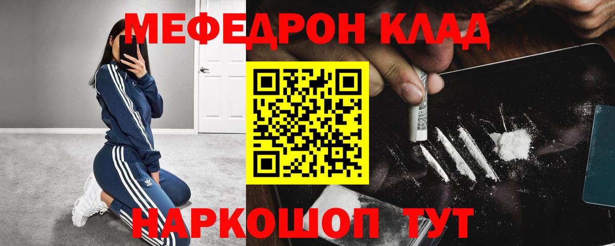 Меф mephedrone  Вход с VPN  МЯУ-МЯУ  Балаково 