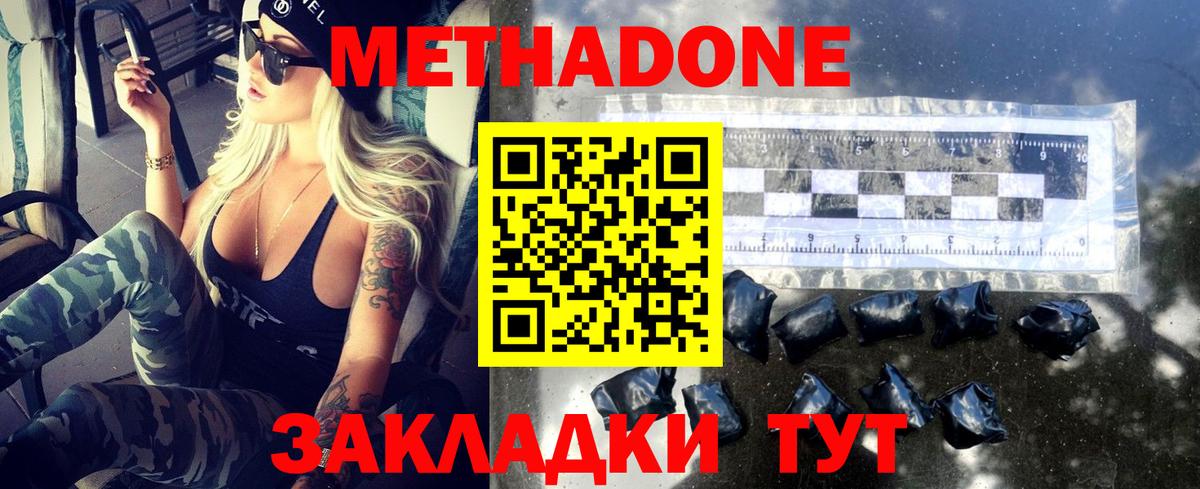 Метадон кристалл Балаково