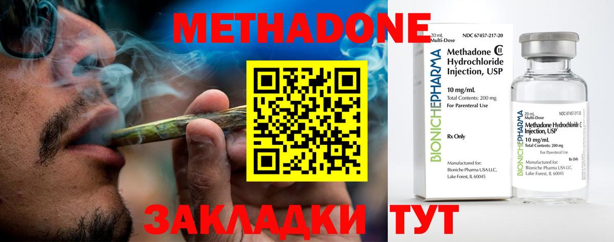 МЕТАДОН кристалл  Метадон белоснежный  Балаково  Вход с VPN 