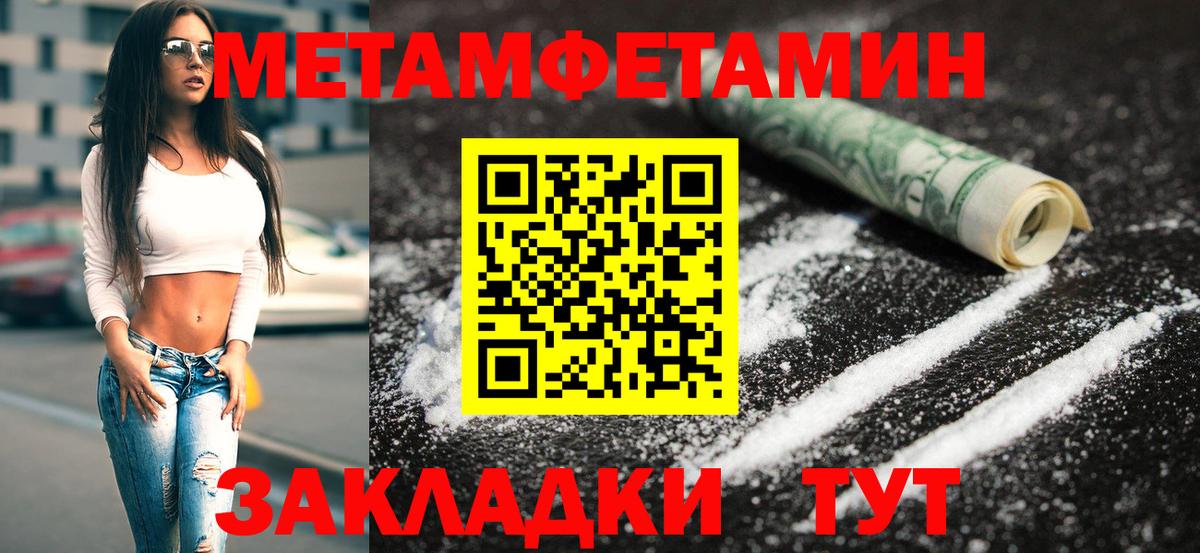 Метамфетамин пудра Балаково